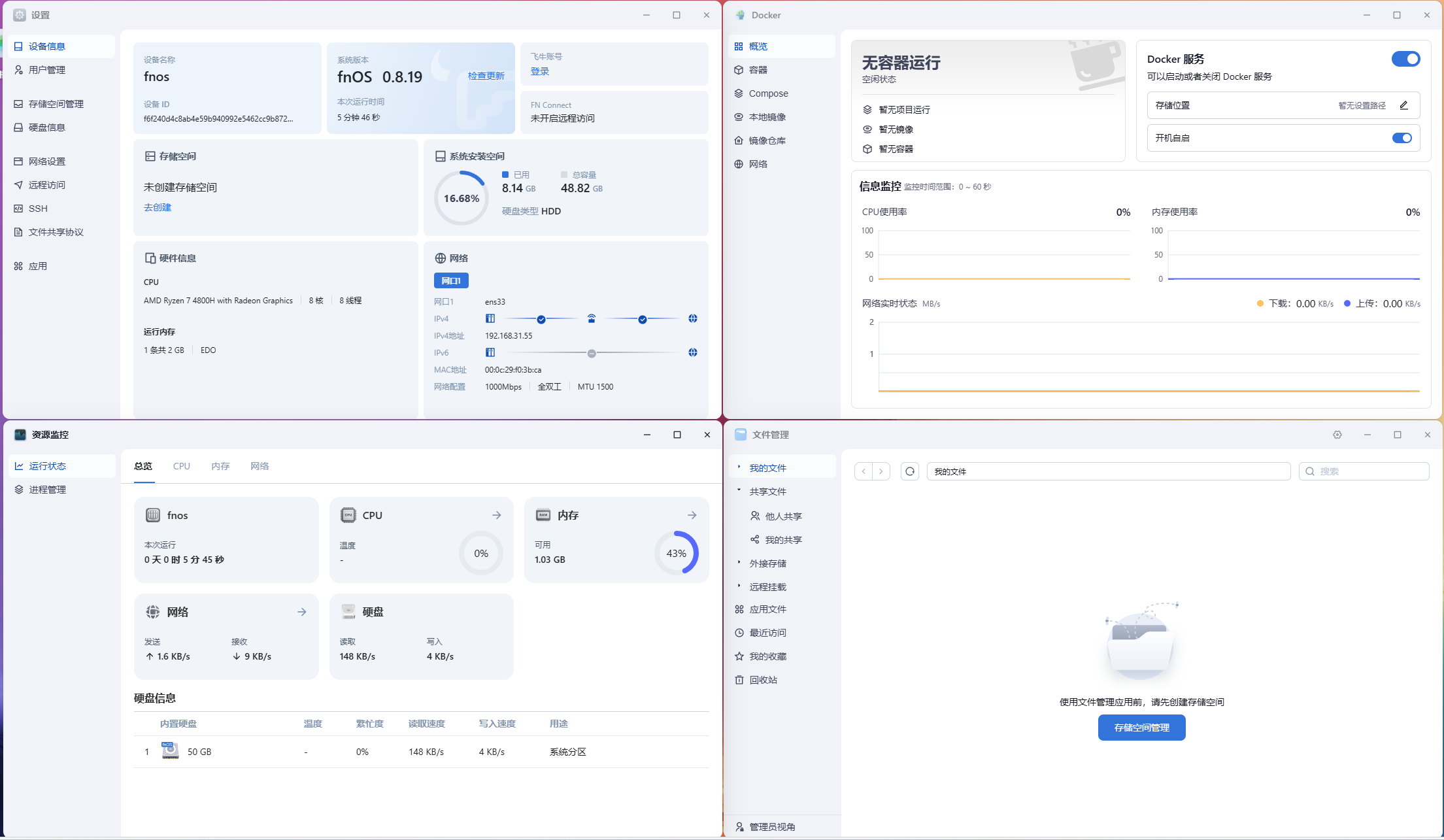 国产免费NAS系统？开源免费？多支持国产软件吧